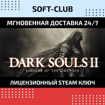 DARK SOULS 2 II Scholar of the First Sin КЛЮЧ СРАЗУ