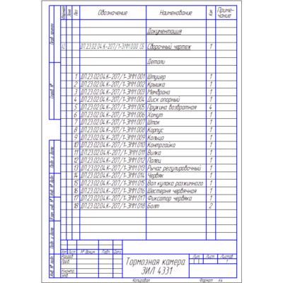 Чертеж Тормозной кран автомобиля ЗИЛ-4331