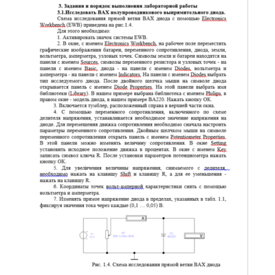 ТИУ Физические основы электроники Лабораторная № 1