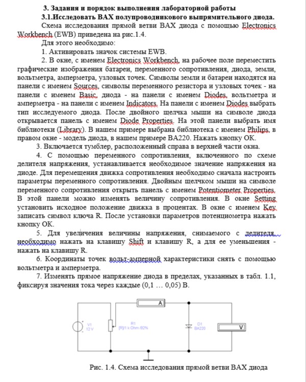 ТИУ Физические основы электроники Лабораторная № 1