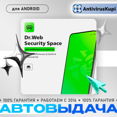 Dr.Web MOBILE ANDROID Ключи