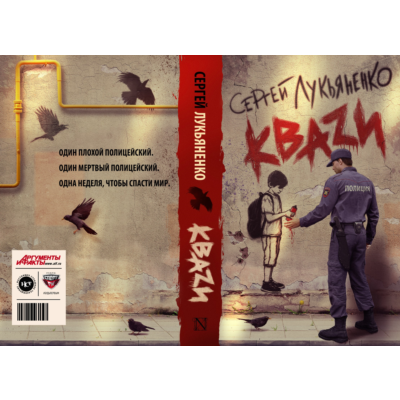 Лукьяненко C. КВАZИ (pdf)