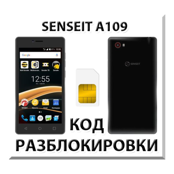 Разблокировка телефона SENSEIT A109. Код.