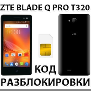 Разблокировка телефона ZTE Blade Q Pro (T320). Код.