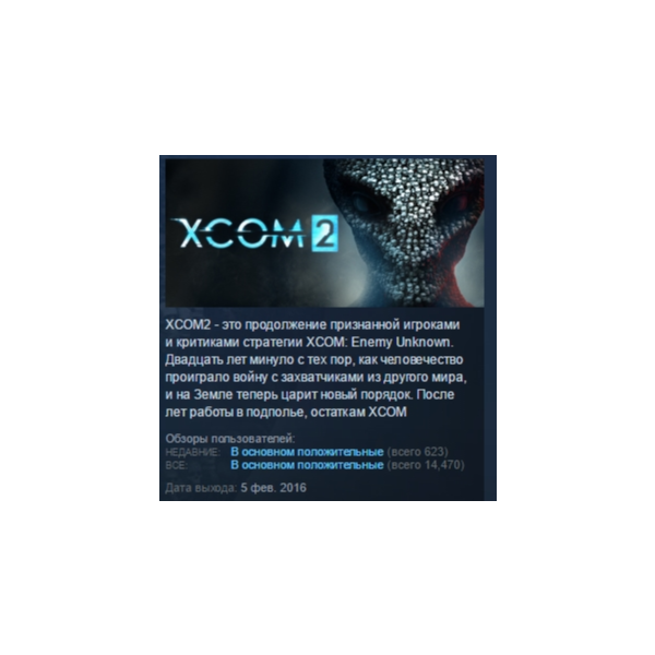 XCOM 2 STEAM KEY GLOBAL+РОССИЯ СТИМ КЛЮЧ ЛИЦЕНЗИЯ