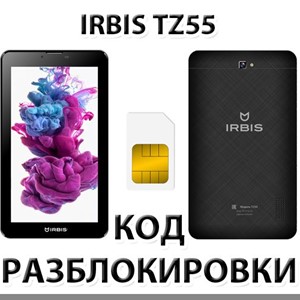 Разблокировка планшета Irbis TZ55. Код.