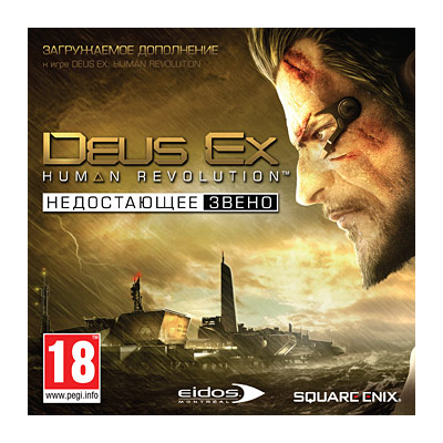 Deus Ex: Human Revolution.Недостающее звено (Steam DLC)