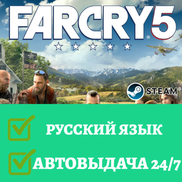 Far Cry 5 | Steam | АВТОВЫДАЧА 24/7