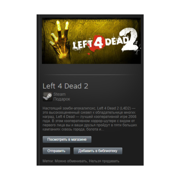 Left 4 Dead 2 (Steam, Tradable Gift, ROW)