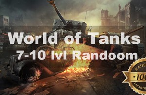 Купить аккаунт World of Tanks Random 7-10 LvL + почта АКЦИЯ на SteamNinja.ru