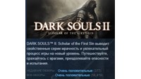 Dark Souls 2 II Scholar of the First Sin 💎STEAM ЛИЦЕНЗ