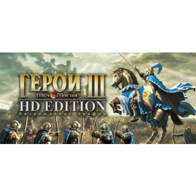 Heroes of Might & Magic III: HD Edition STEAM КЛЮЧ РУС.ЯЗЫК