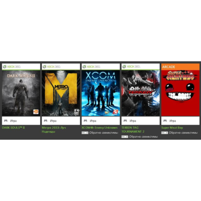 xbox 360 перенос DARK SOULS 2 Метро 2033:ЛН XCOM TEKKEN