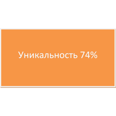 Диплом бюджетирование на предприятии уникальность 74%