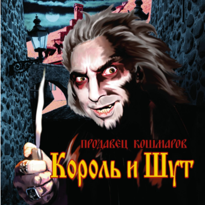 Табы для гитары! Король и Шут – Кукла колдуна