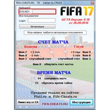 FIFA 17 TRAINER  (Чит программа) версия 17.0