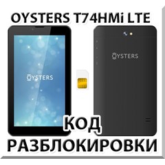 Разблокировка планшета Oysters T74HMi 4G. Код.