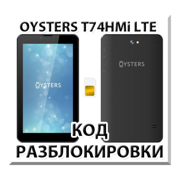 Разблокировка планшета Oysters T74HMi 4G. Код.