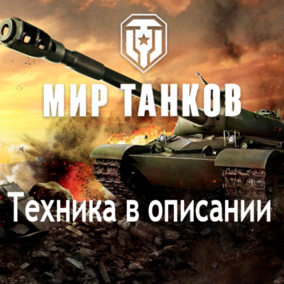 WoT Lesta Об. 718Б+CS-52 LIS+TS-5+Bisonte C45+Премы