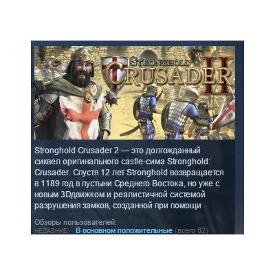 Stronghold Crusader 2 Special Edition STEAM KEY REGION GLOBAL+РОССИЯ ЛИЦЕНЗИЯ