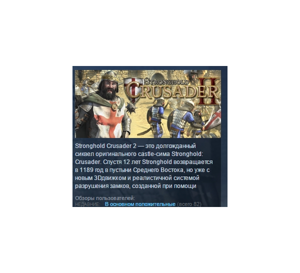 Stronghold Crusader 2 Special Edition STEAM KEY REGION GLOBAL+РОССИЯ ЛИЦЕНЗИЯ