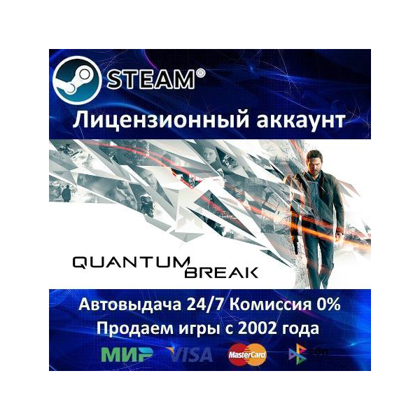 ✅Quantum Break✔️Steam⭐+ 30 Игр🎁БЕЗ GUARD✔️АКЦИЯ⭐0% Карты💳