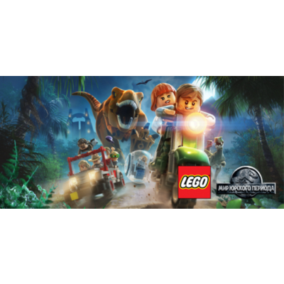 LEGO Jurassic World (STEAM КЛЮЧ) РФ+МИР*РУССКИЙ ЯЗЫК