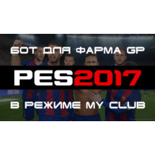 Script for farming gp myclub Pro evolution soccer 2017