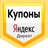  ЛЮБЫЕ ДОМЕНЫ! 10000/15000 РУБ Промокод Яндекс Директ