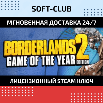 Borderlands 2 GOTY / STEAM KEY