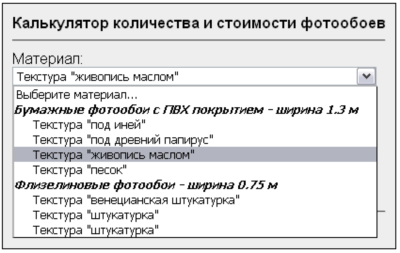 Скрипт калькулятора выбора цены, типа, количесва обоев