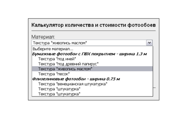 Скрипт калькулятора выбора цены, типа, количесва обоев