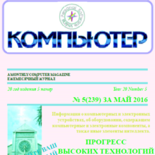 The magazine "Computer" PDF 2016 № 5
