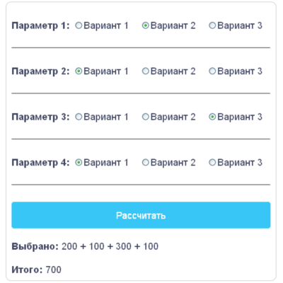 Скрипт калькулятора выбора нескольких radio кнопок #8