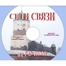 "Communication Networks" magazine on CD-ROM ZIP 2016-6