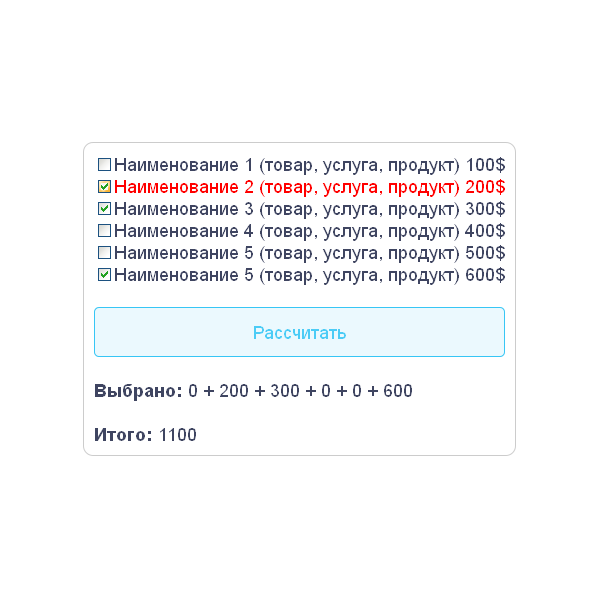 Скрипт калькулятора с полем checkbox флажок галочка #10