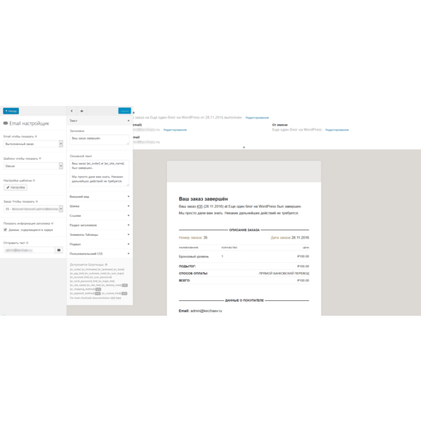 WP Email Customizer for WooCommerce русификация