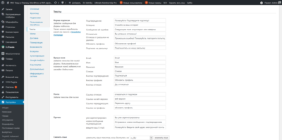 WP MyMail — Email Рассылка на WordPress русификация