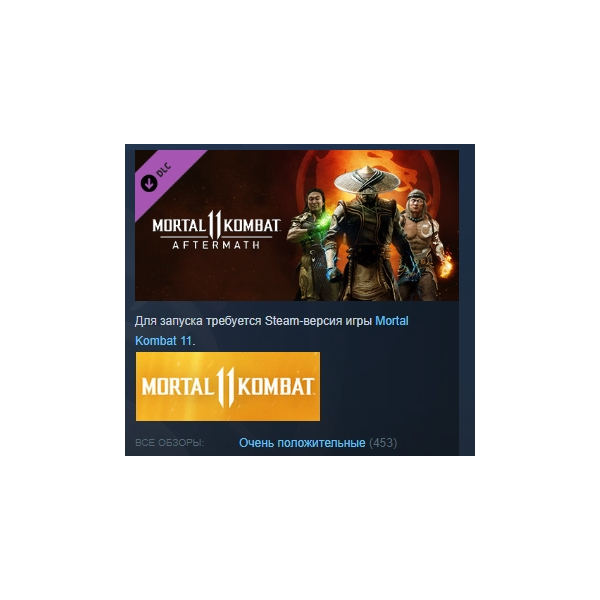 Mortal Kombat 11: Aftermath STEAM KEY РФ+СНГ СТИМ КЛЮЧ