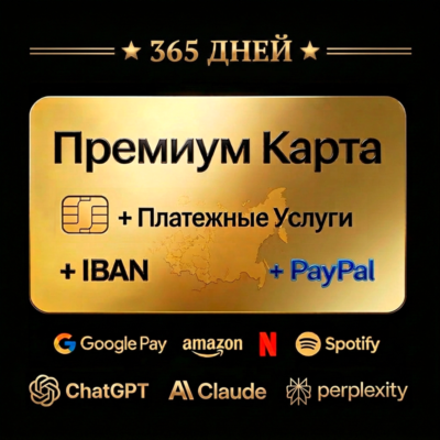 1€ - 1000€ EUR ПРЕМИУМ КАРТА EU/US + Оплата сервисов + PayPal + IBAN