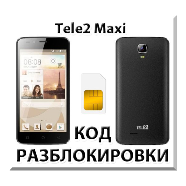 Разблокировка телефона Tele2 Maxi. Код.