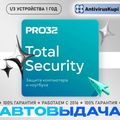 PRO32 TOTAL SECURITY 3 устройства 1 год