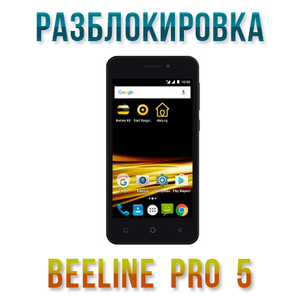Раздача pro билайн. Beeline Pro 5. Beeline Pro 2. Телефон Beeline Pro. Смартфон 5 Билайн.