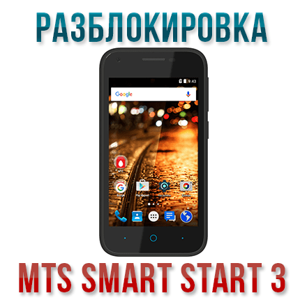 Смарт старт. Смартфон МТС смарт старт 2. Смарт старт 3. MTS Smart 3. Телефон МТС смарт старт 3.