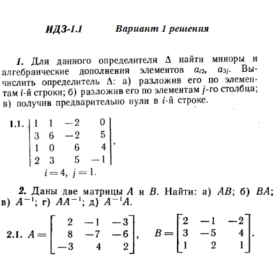 Вариант 1 ИДЗ 1.1 Решебник Рябушко часть 1