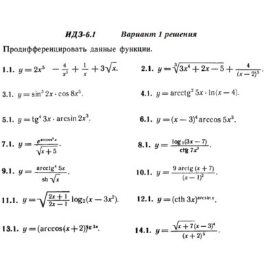 Вариант 1 ИДЗ 6.1 Решебник Рябушко часть 1