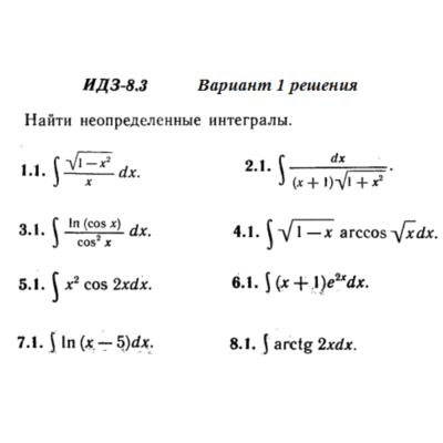 Вариант 1 ИДЗ 8.3 Решебник Рябушко часть 2