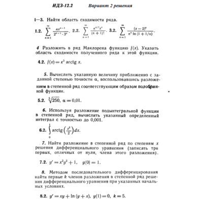 Вариант 2 ИДЗ 12.2 Решебник Рябушко часть 3
