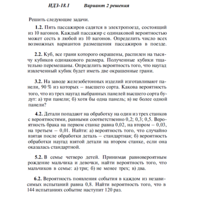 Вариант 2 ИДЗ 18.1 Решебник Рябушко часть 4