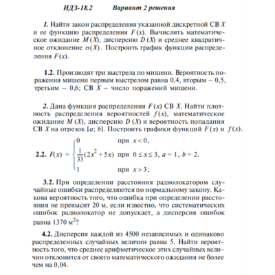 Вариант 2 ИДЗ 18.2 Решебник Рябушко часть 4